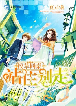《校草同桌:站住別走!》