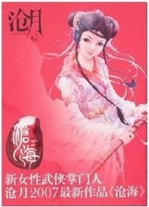 滄海+雪滿天山+夕顏+亂世+劍歌+碧城+夜船吹笛雨瀟瀟+幻世+曼青（鼎劍閣/武之魂系列）