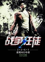 《战争狂徒》
