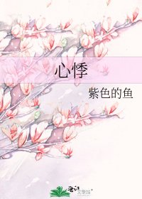 《心悸》