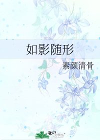 《如影随形》