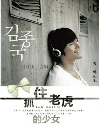 (BG/韓娛同人)抓住老虎的少女